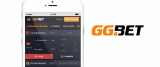 Букмекерская контора GGBET.RU - скачать приложение и участвовать в ставках на спорт