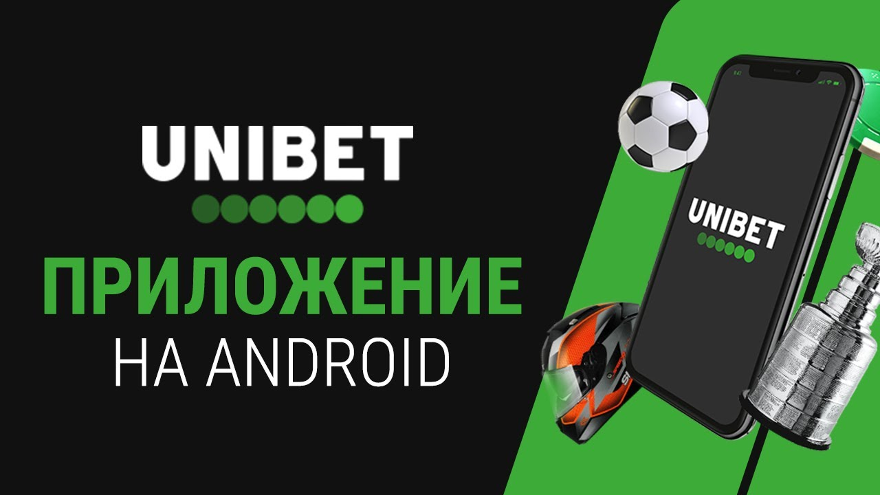 Приложение букмекерской конторы Unibet - скачать на Android